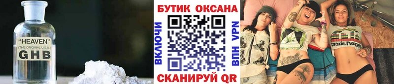 Бутират GHB  нарко площадка официальный сайт  Спасск 
